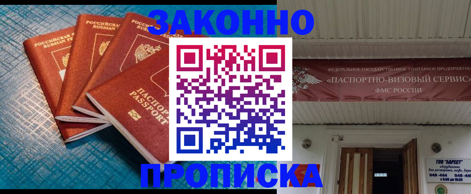 временная регистрация в квартире в Канаше