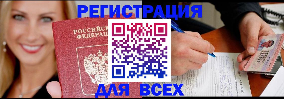 прописка поиск в Канаше